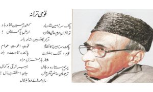 Pakistan, Hafeez Jalandhari, Independence, Anthem, Poet, Kashmir, Hilal-e-Imtiaz