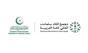Organization of Islamic Cooperation, OIC, Sudan, Yemen, Saudi Arabia, Arabic, Language, United Nations, UN, poetry,